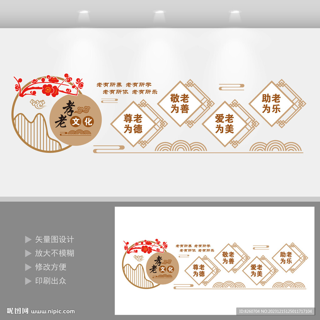 養(yǎng)老院文化墻