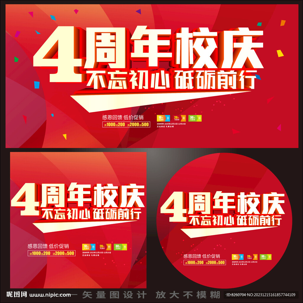 4周年校慶
