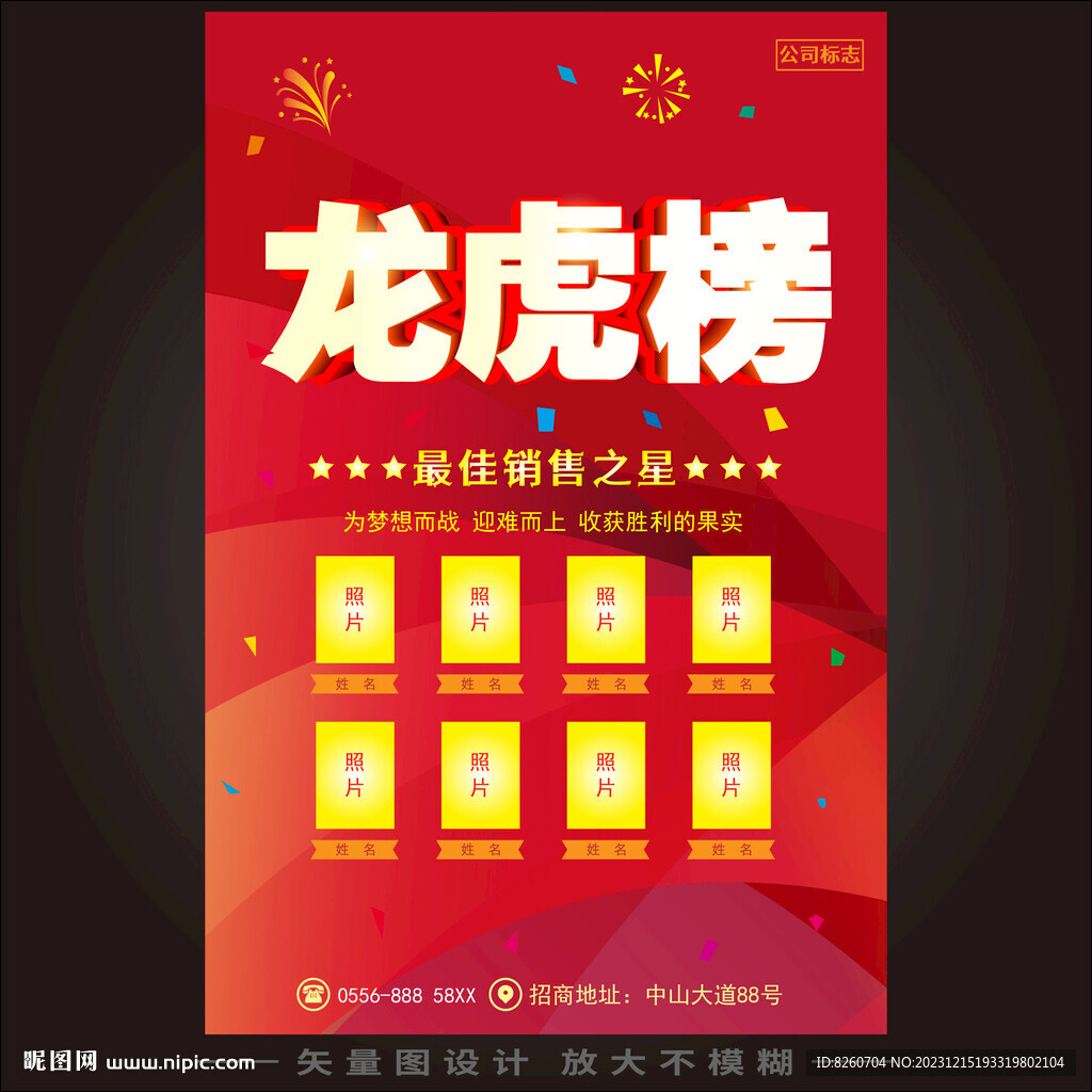 龍虎榜 