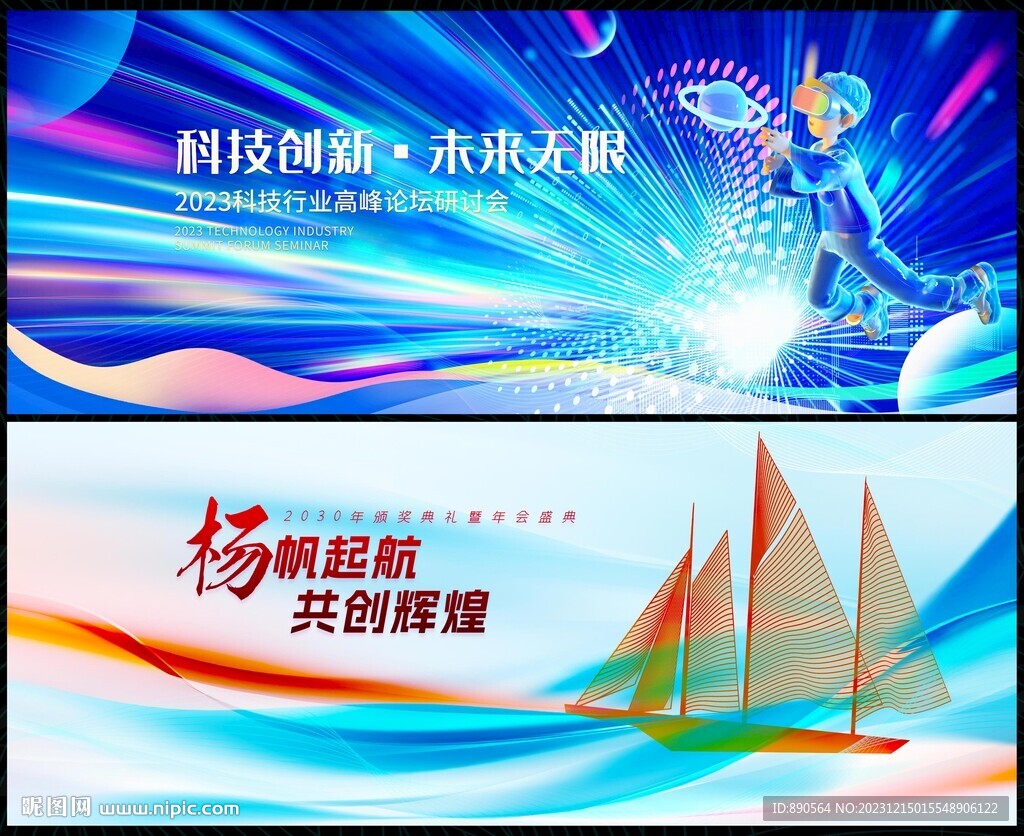  科技會議