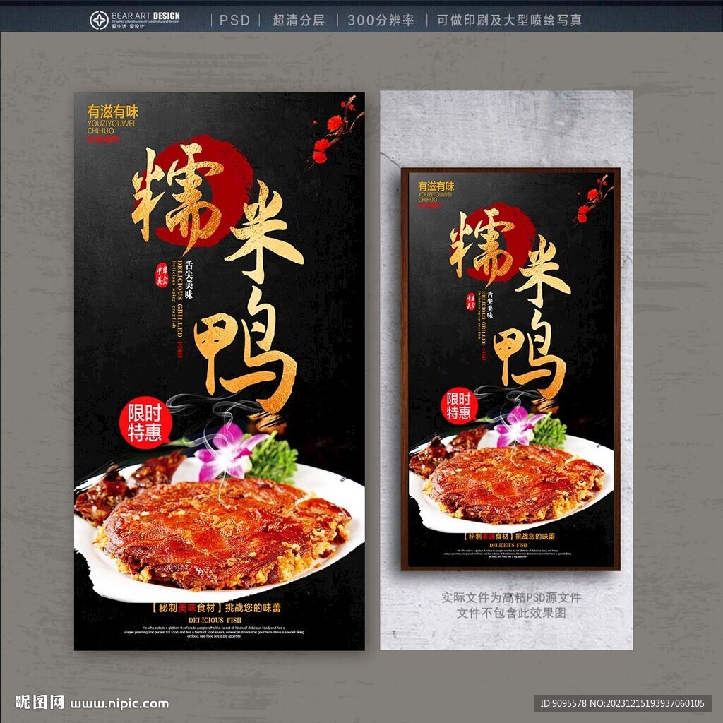 糯米鴨