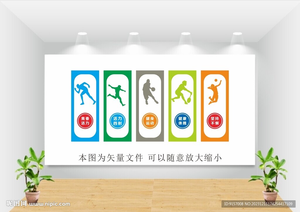 校園健身運動文化墻圖片