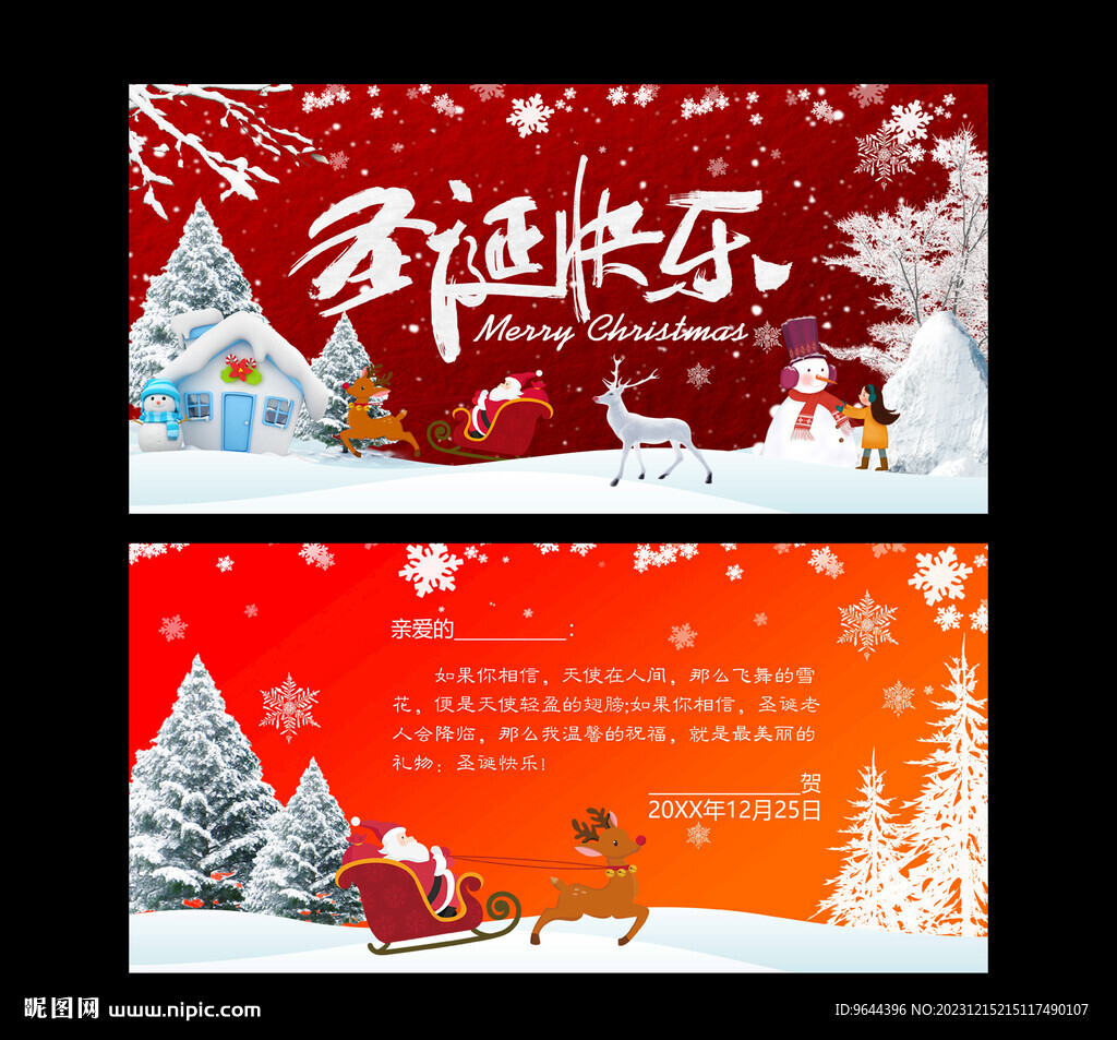 圣誕節賀卡