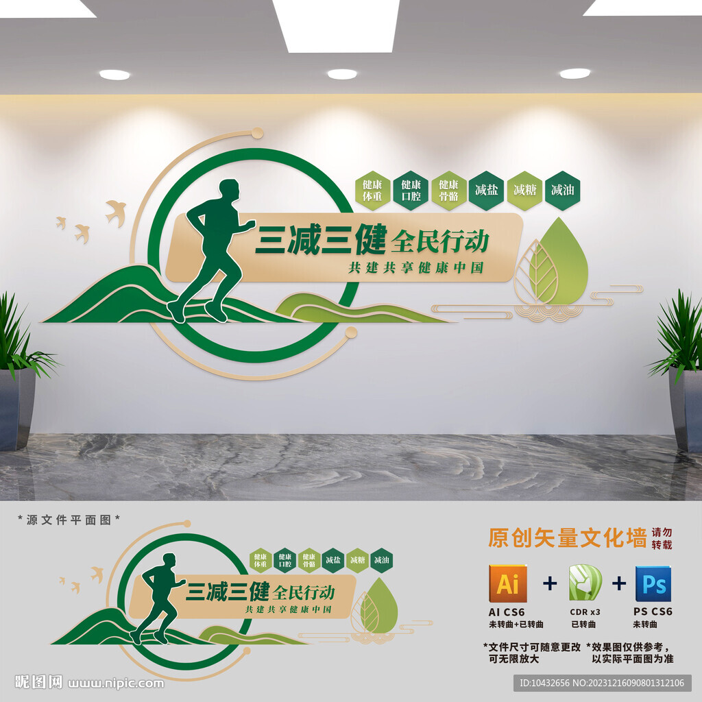 三減三健社區建設文化墻