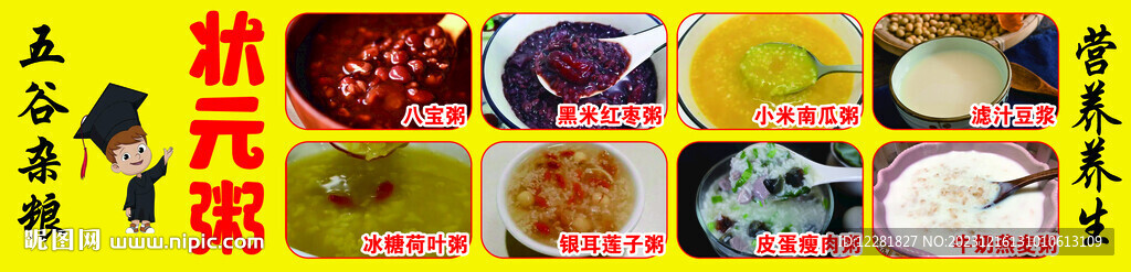 狀元粥海報(bào)