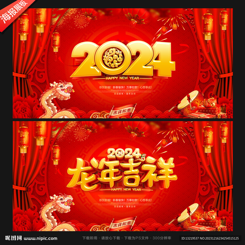 2024新年