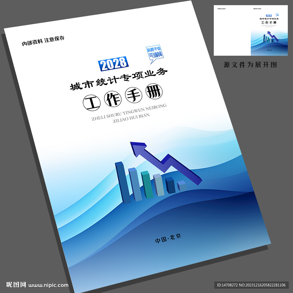 統計封面