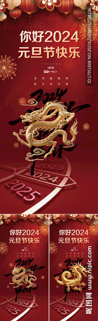 你好2024旦節快樂海報 