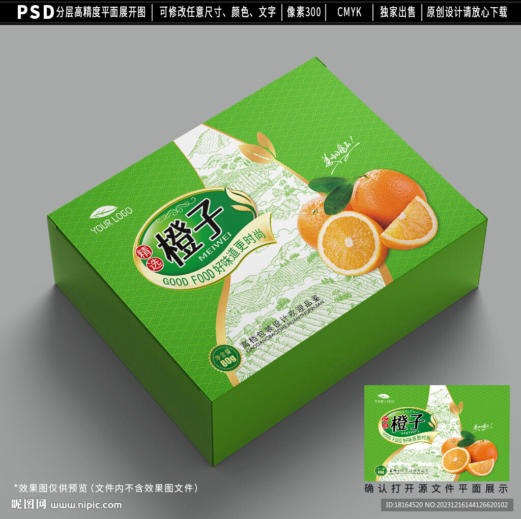 橙子包裝設計