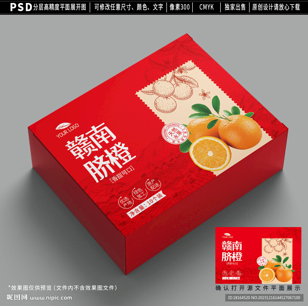 橙子包裝設計
