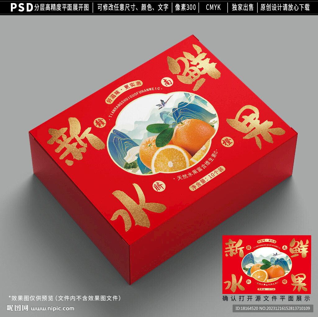 橙子包裝設(shè)計(jì)