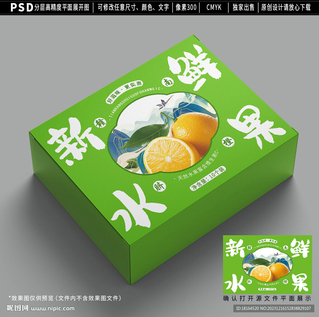 橙子包裝設(shè)計