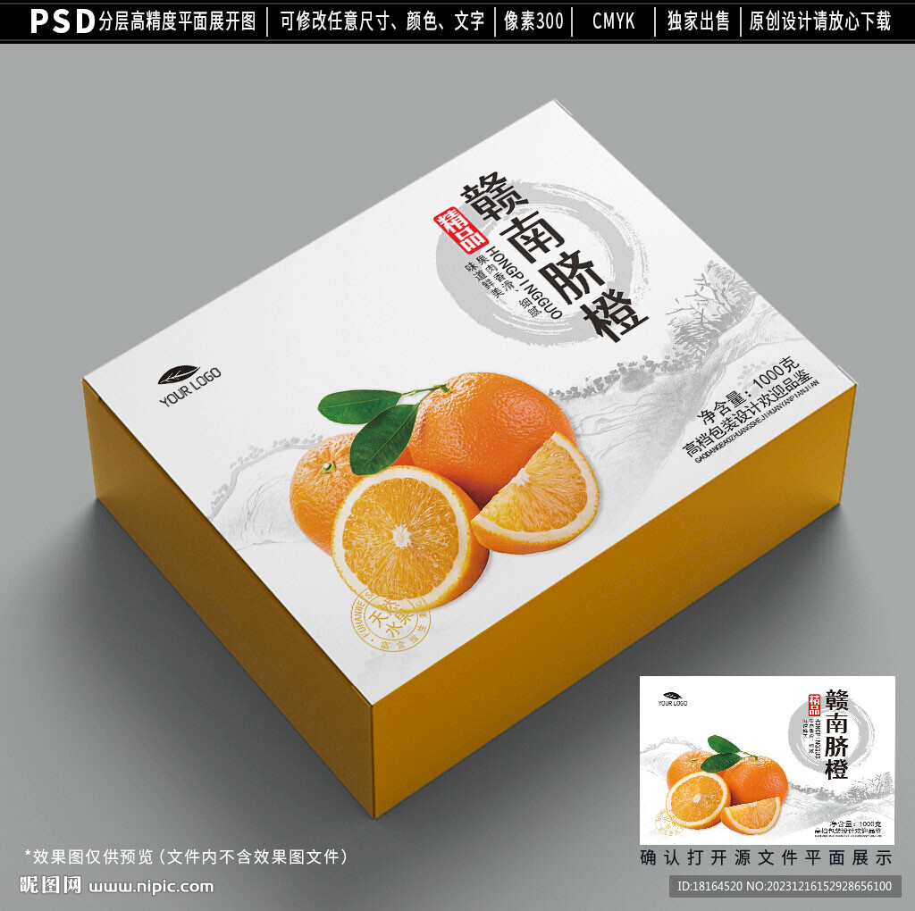 橙子包裝設計