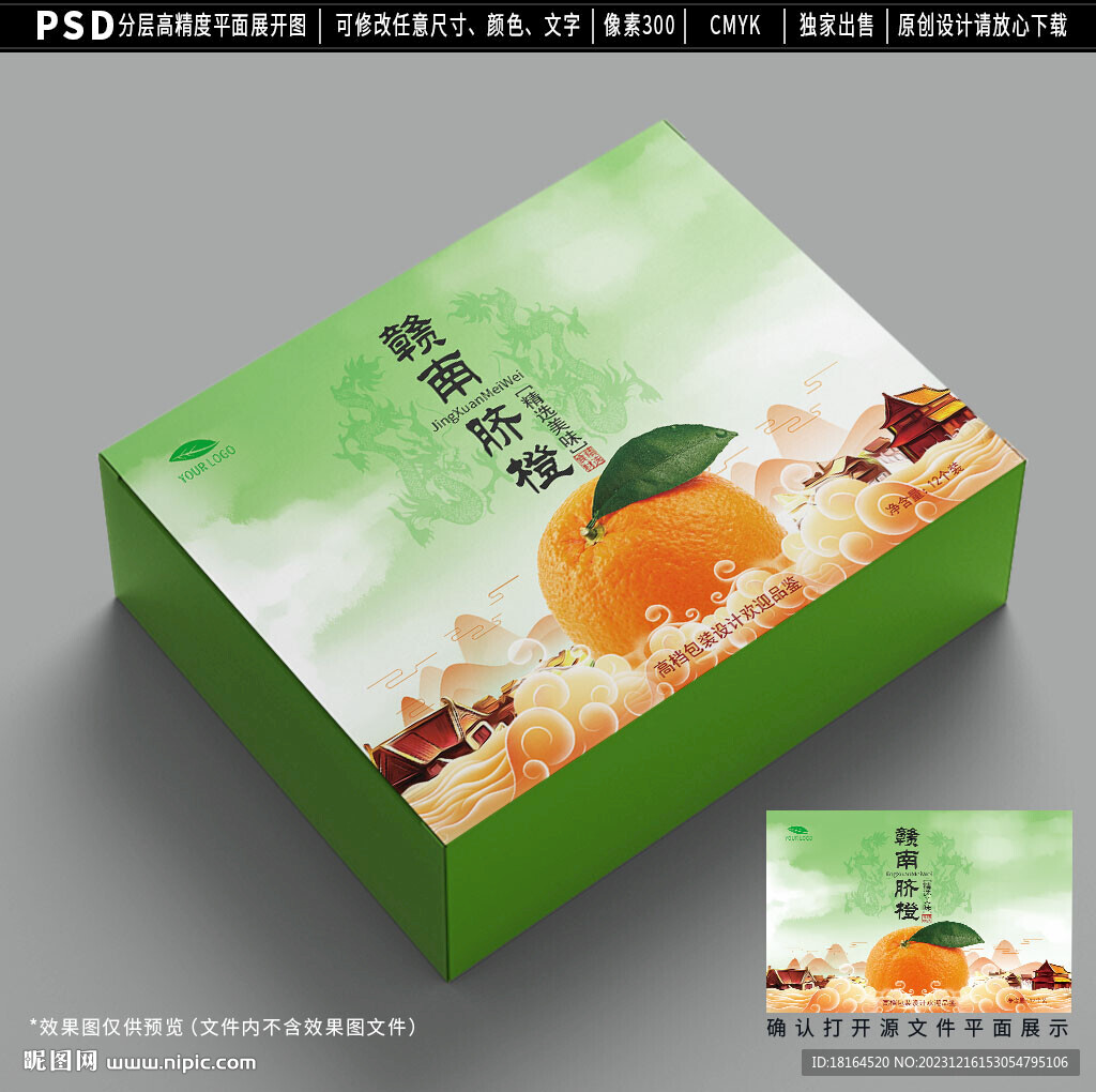 橙子禮包設(shè)計