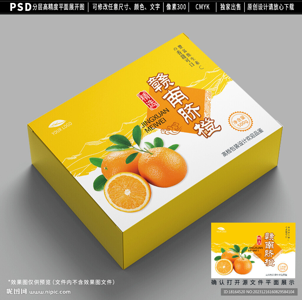 橙子包裝設(shè)計