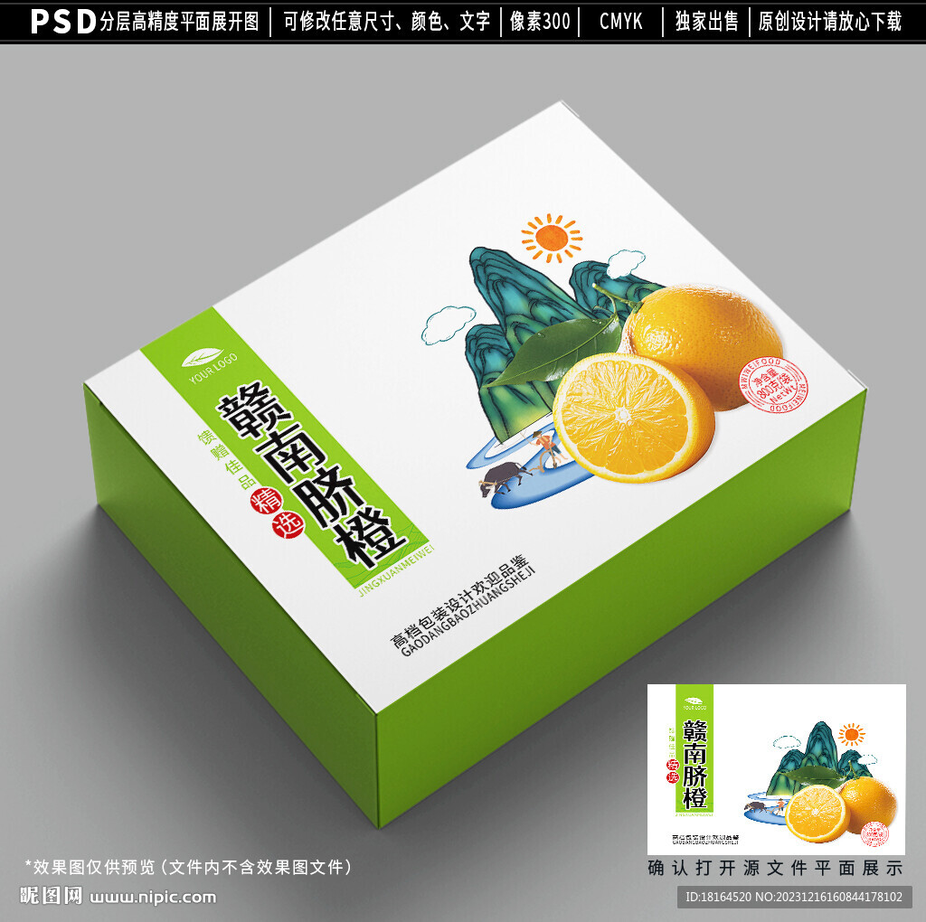 橙子包裝設計
