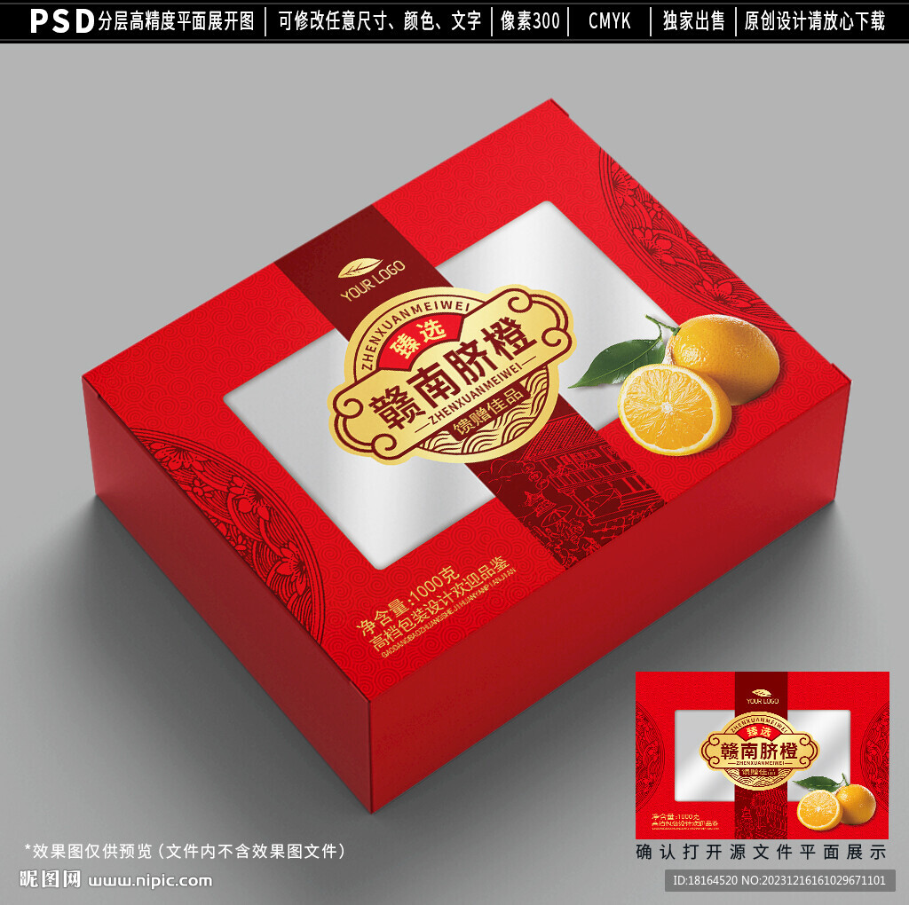 橙子包裝設(shè)計(jì)