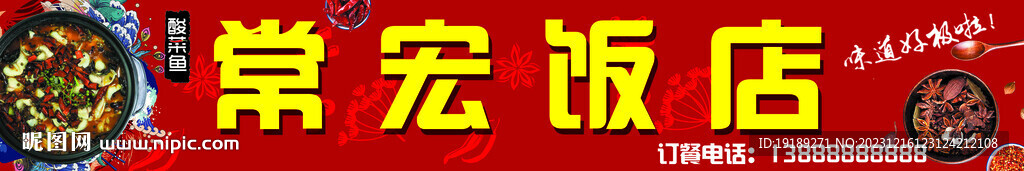 酸菜魚門頭