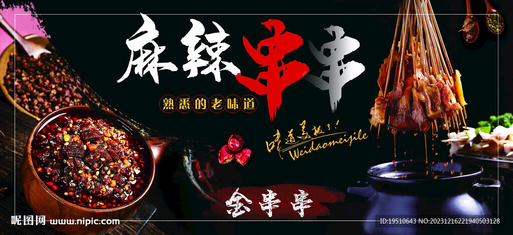 串串