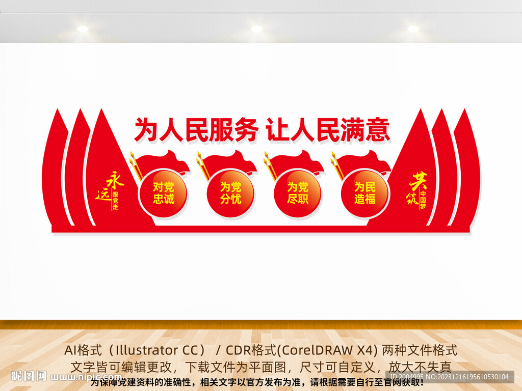 政府為人民服務(wù)文化墻