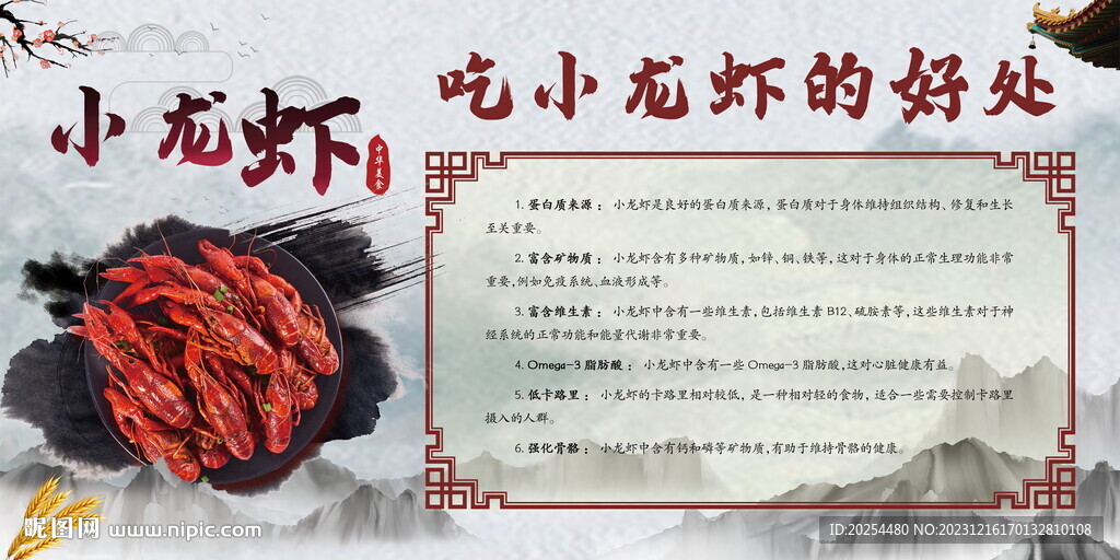 吃小龍蝦的好處