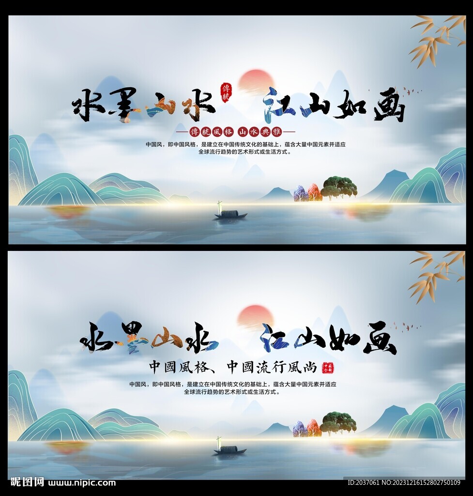 山水中國風(fēng)