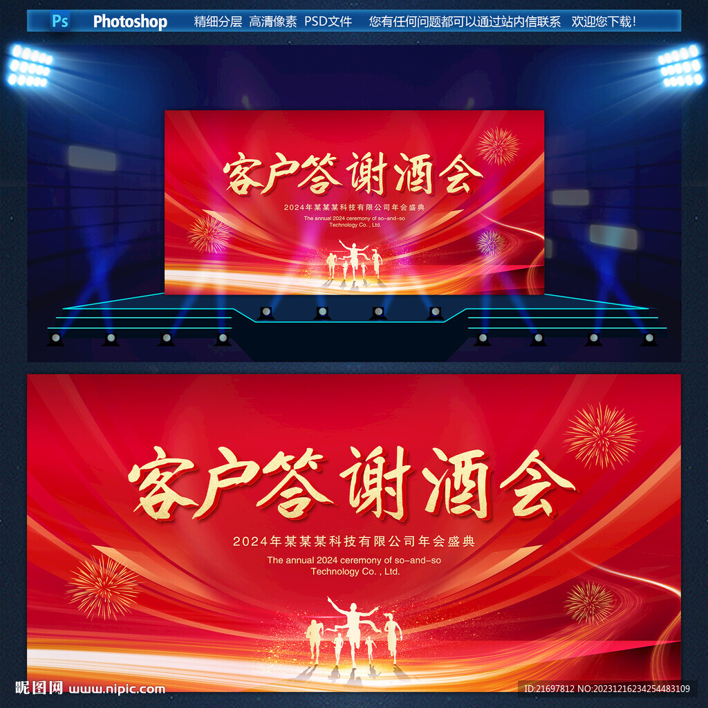 客戶答謝會