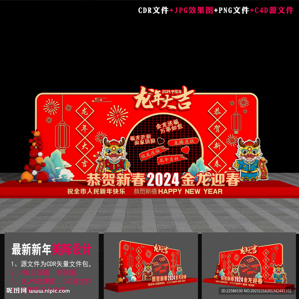 2024新年美陳