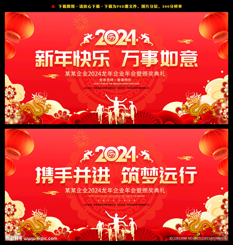 龍年年會舞臺背景
