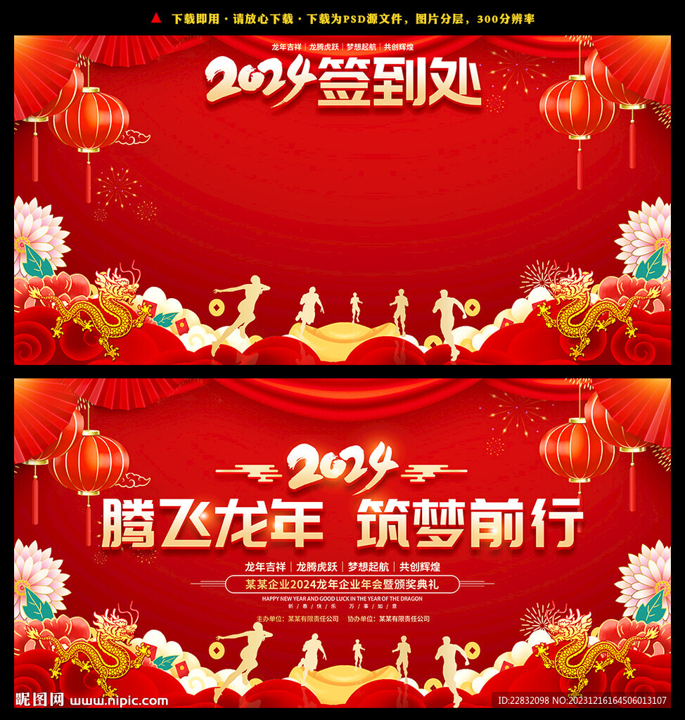 2024龍年年會