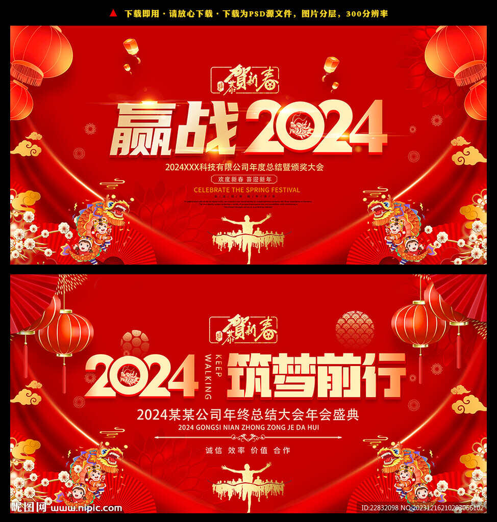 贏戰2024