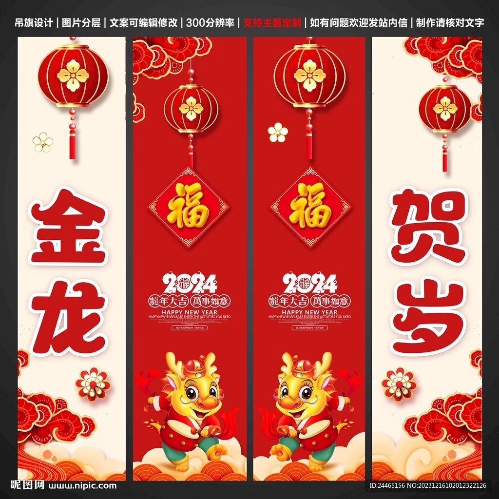 2024春節(jié)吊旗