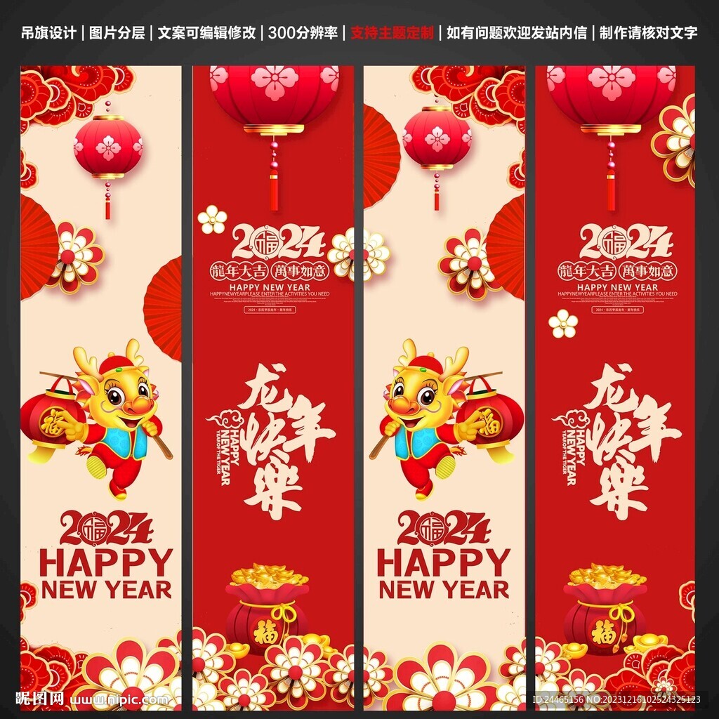 2024龍年掛旗