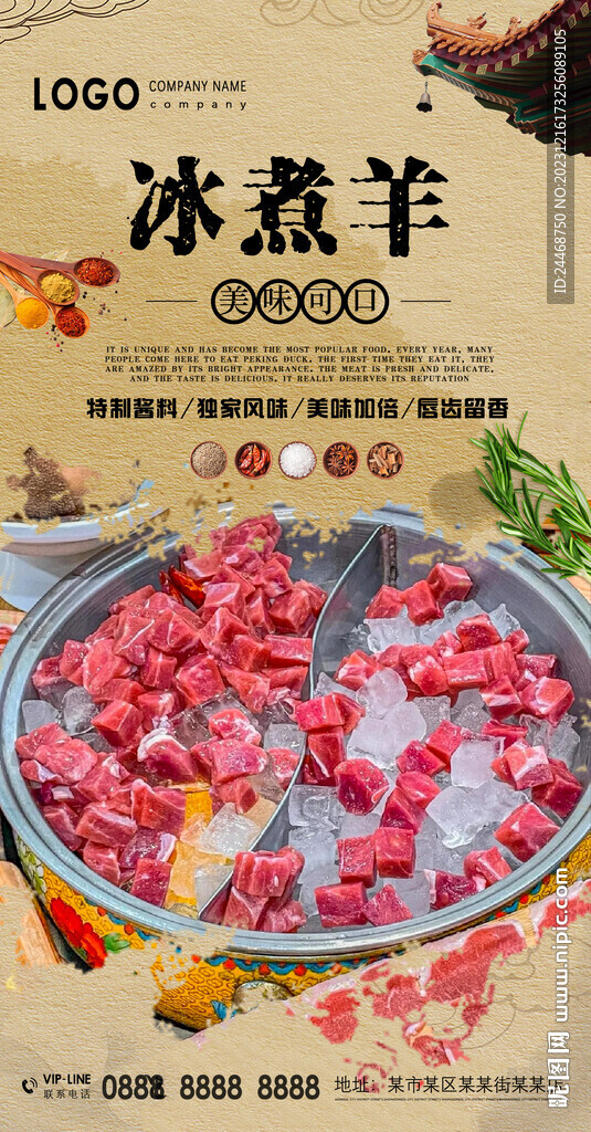 冰煮羊