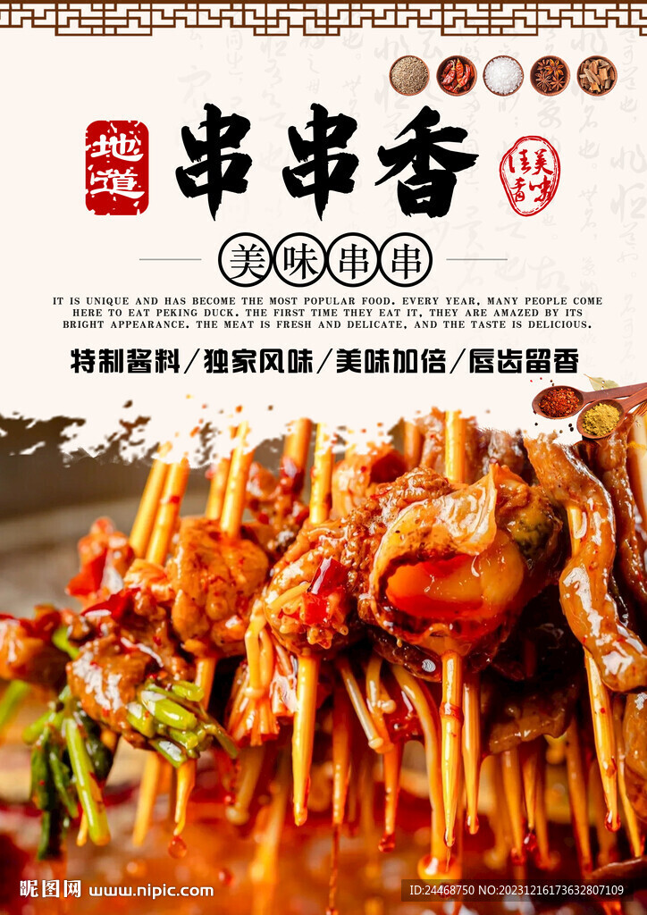 串串香