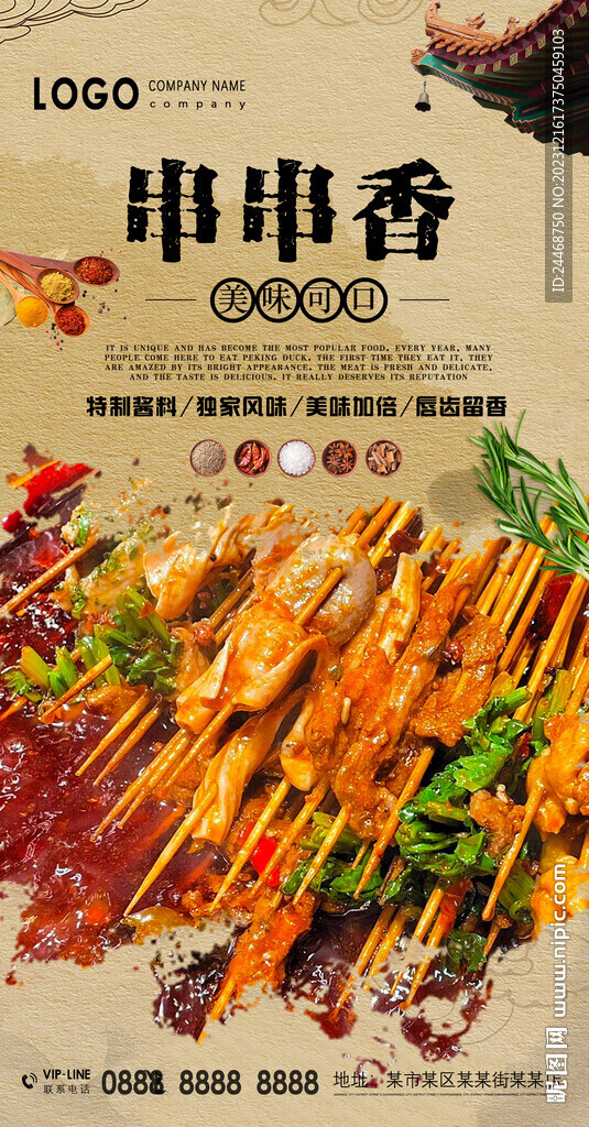串串香