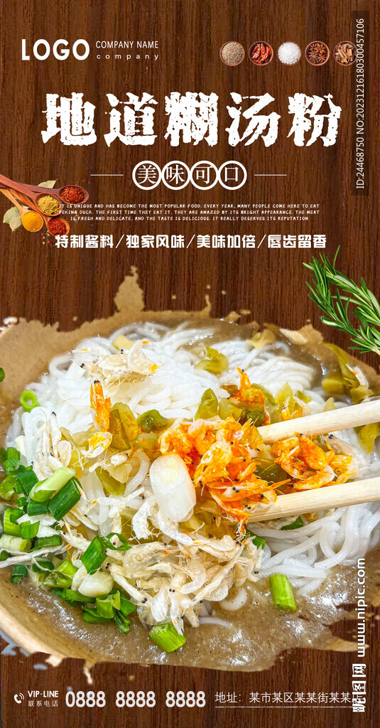 糊湯粉
