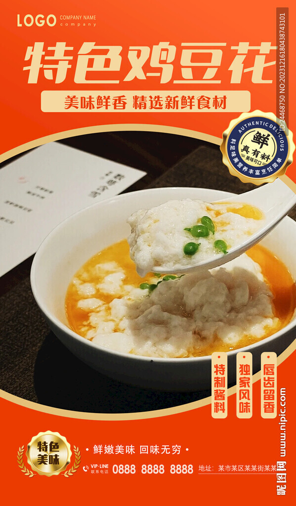 雞豆花
