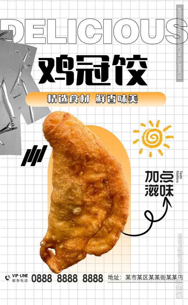 雞冠餃