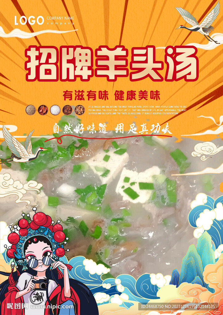 羊頭湯