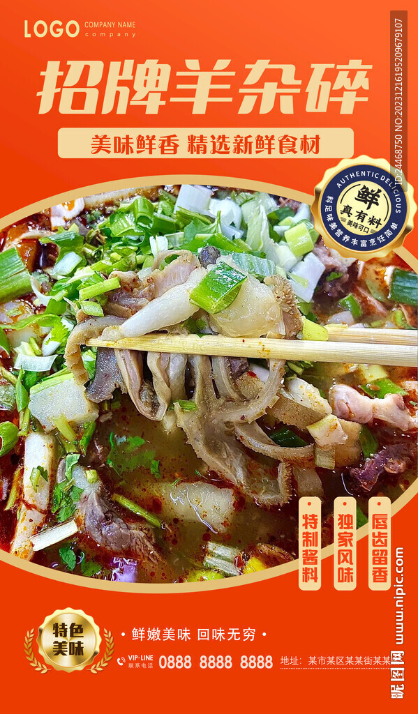 羊雜碎