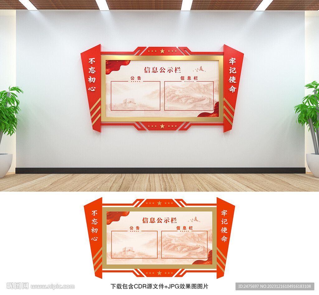 公示欄