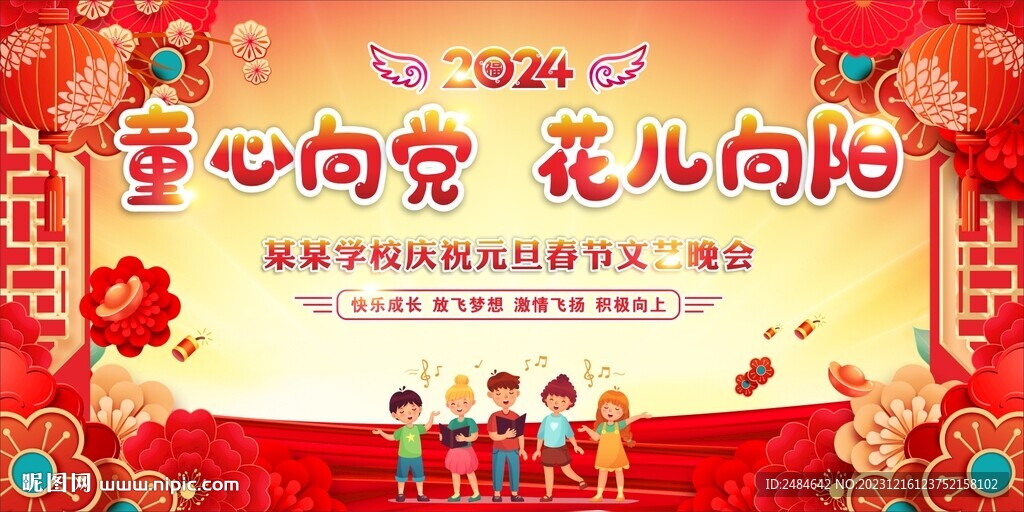 幼兒園元旦晚會背景