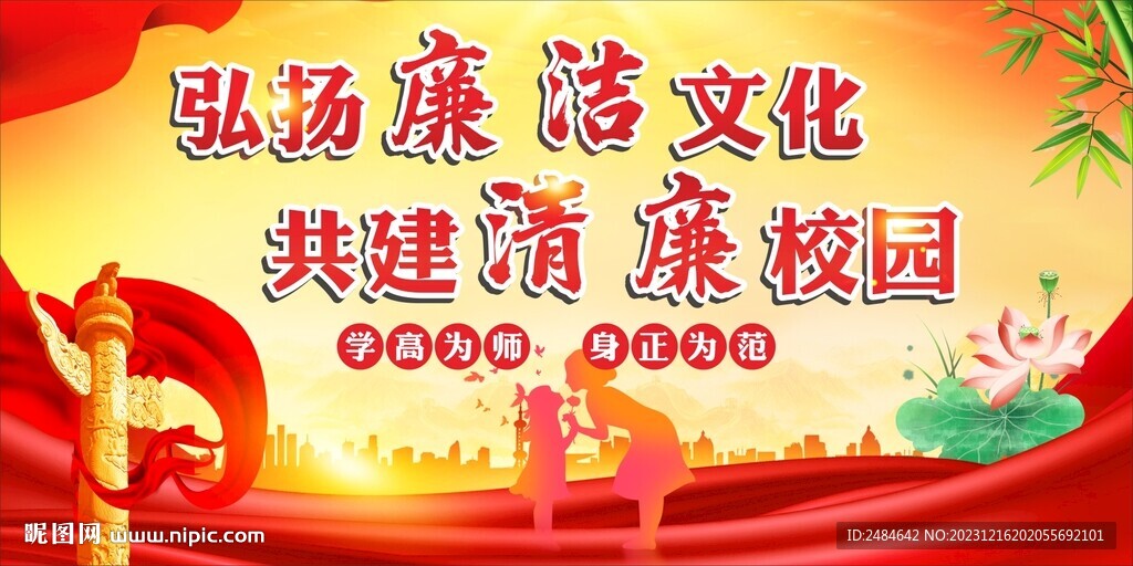 校園廉政廉潔