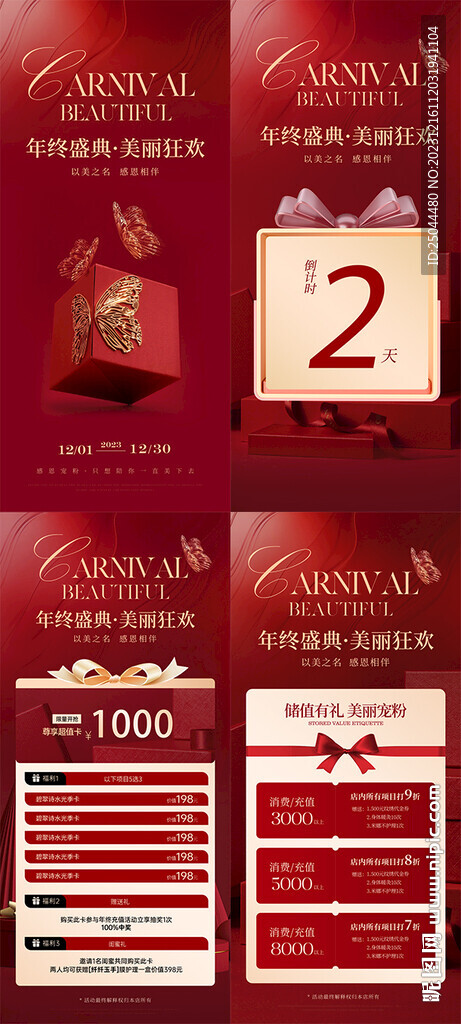 醫(yī)美年終盛典