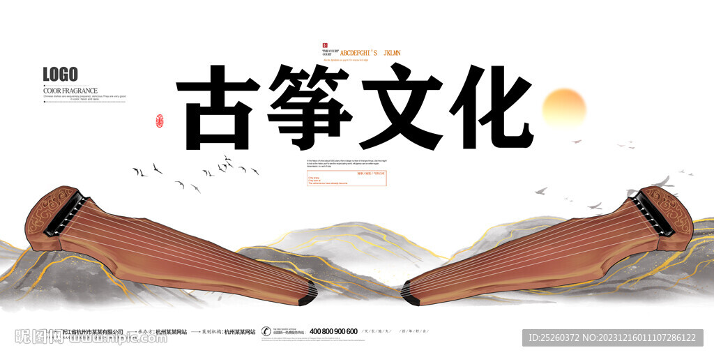 古箏
