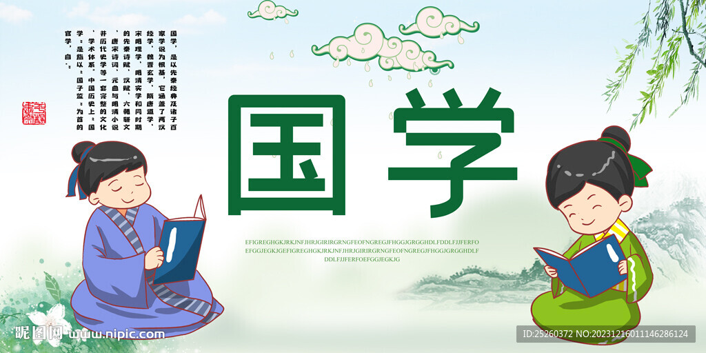 國學(xué)