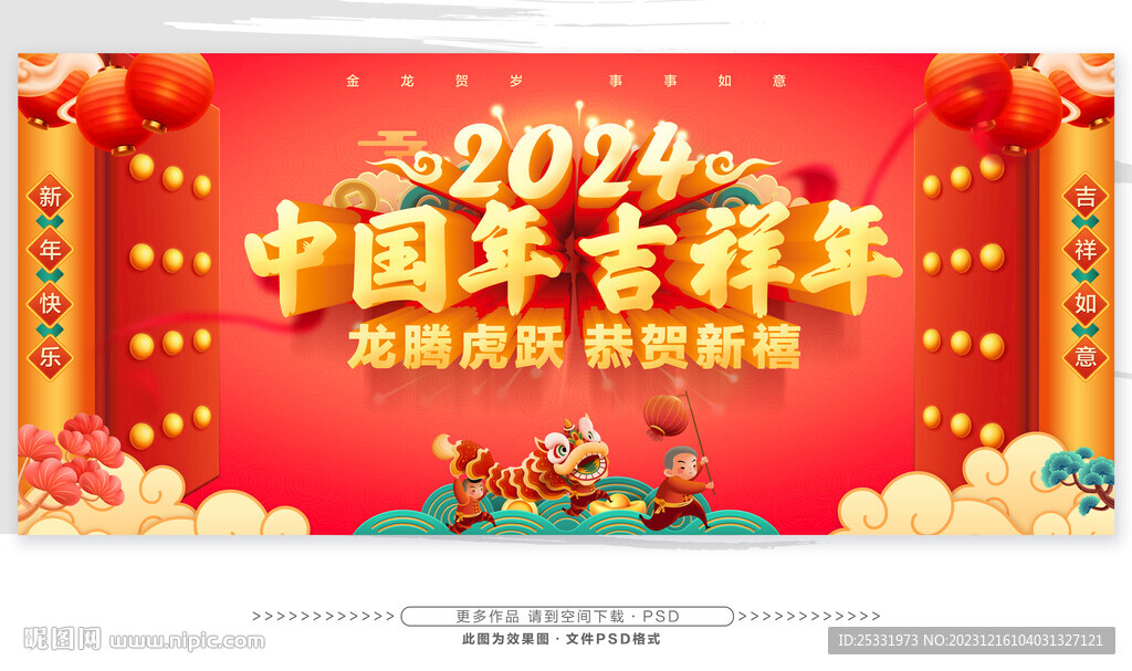 2024新年