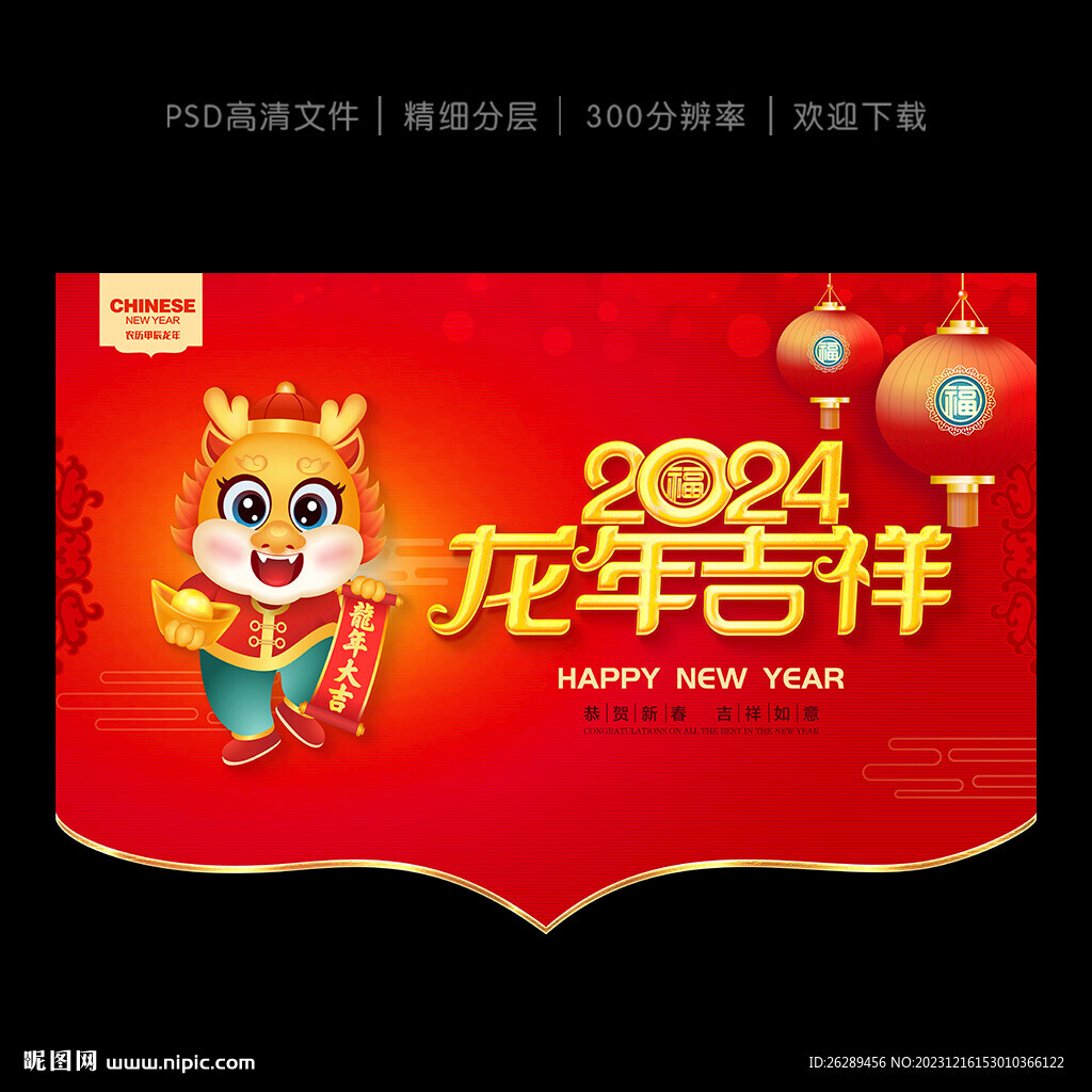 2024龍年吊旗