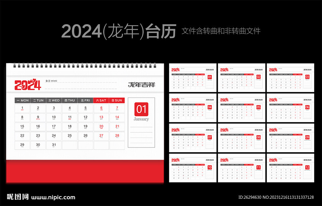 2024公司臺(tái)歷